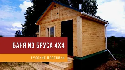 Проект бани 4 на 6. Идеи, фото, описание и советы