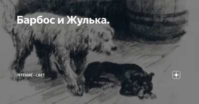 Фокс Микки, Барбос и Жулька и другие..., , ОЛМА Медиа Групп купить книгу  978-5-373-02717-5 – Лавка Бабуин, Киев, Украина