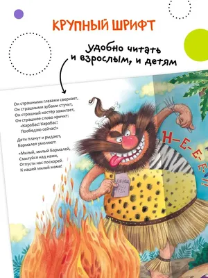 Книга для детей бармалей сказки и истории для малышей 0+ МОЗАИКА kids  7127551 купить за 47 200 сум в интернет-магазине Wildberries