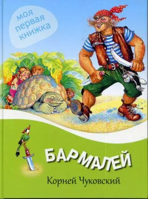 Бармалей по вызову» — создано в Шедевруме