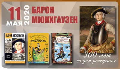 Мероприятие «Барон Мюнхгаузен. Приключения продолжаются!». Мюзикл для детей  Магнитогорский театр оперы и балета, город Магнитогорск — Quick Tickets