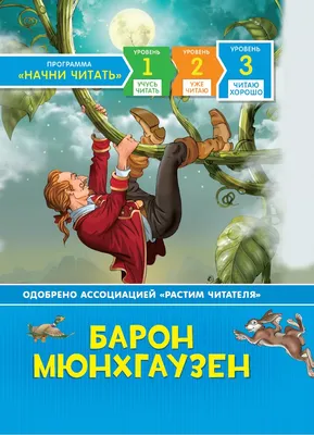 Барон Мюнхгаузен – на сайте для коллекционеров VIOLITY | Купить в Украине:  Киеве, Харькове, Львове, Одессе, Житомире