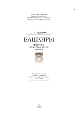 Башкиры. Bashkurd Башкир из Верхней Терьмы. | Исторические фотографии,  Кунсткамера, Фотографии