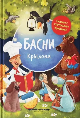 Купить басни Крылова Знаток, Для Говорящей Ручки, цены на Мегамаркет