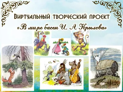 Книга Басни Крылова. 4-е изд - купить детской художественной литературы в  интернет-магазинах, цены на Мегамаркет | 9803810