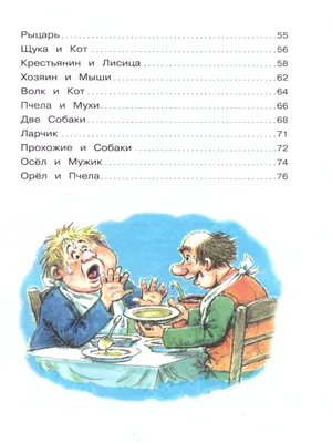 Книга \"Басни\" Крылов И А - купить книгу в интернет-магазине «Москва» ISBN:  978-5-04-166652-1, 1116527