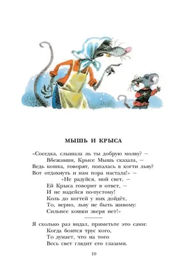 Басни Крылова Крылов Иван Андреевич, цена — 138 р., купить книгу в  интернет-магазине