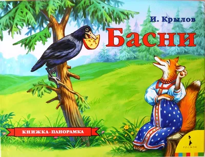 Лисица и виноград (к басне И. А. Крылова) | Президентская библиотека имени  Б.Н. Ельцина