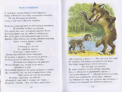 Басни Крылова И.А. Иллюстрированное издание с закладкой-ляссе. Издательство  СЗКЭО 8870629 купить в интернет-магазине Wildberries