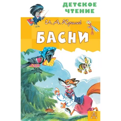 Поделка Басня Крылова Ворона и Лисица №88218 - «Мой пластилиновый герой»  (02.01.2024 - 09:16)