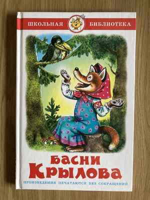 Книжка-панорамка – Басни Крылова И. А. от Росмэн, 27873ros - купить в  интернет-магазине ToyWay.Ru