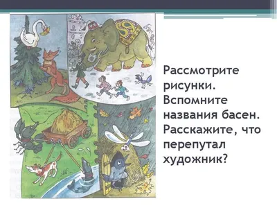 Басня Глібовa \"Лебедь, рак и щукa\" - ЯПлакалъ