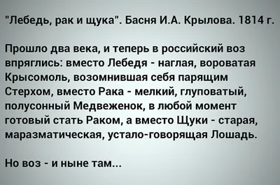 Басня \"Лебедь, щука и рак\", И.А. Крылова - презентация онлайн