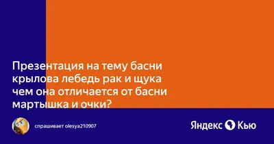 Крылов И.А. Лебедь, щука и рак. Басни/Мои любимые книжки (Вако) -  Межрегиональный Центр «Глобус»