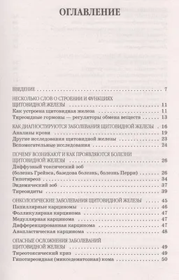 Диффузный токсический зоб, или болезнь Грейвса/Базедова - тиреотоксикоз и  его проявления | Ваш знакомый эндокринолог | Дзен