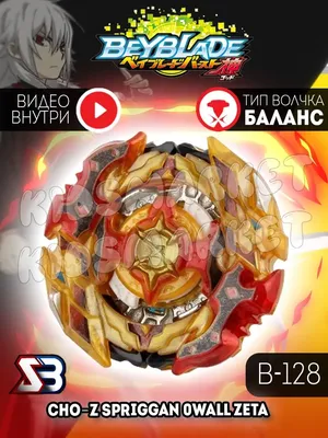 Набор Beyblade Xinyuda Storm Gyro S3 BB807D бейблейд 4 волчка 2 пускателя  (2402-5753) купить по низкой цене в Киеве, Харькове, Одессе, Украине