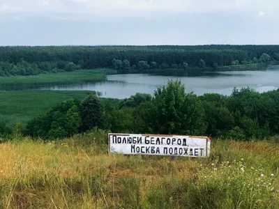 Белгород