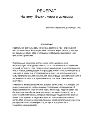 Усвоение белков, жиров, углеводов. Гликемическая нагрузка.