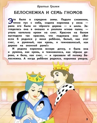 Детская сказка: «Белоснежка и семь гномов» выпуск №1 читать онлайн  бесплатно | СказкиВсем