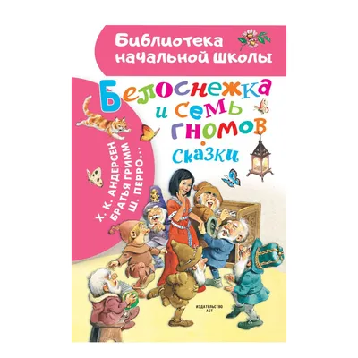 Иллюстрация Белоснежка и 7 гномов в стиле детский, книжная графика,