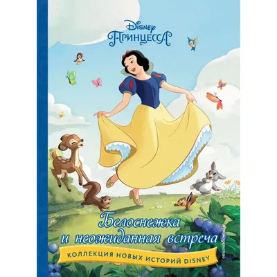 Кукла Disney Princess Hasbro Белоснежка F09005X6 купить по цене 4790 ₸ в  интернет-магазине Детский мир