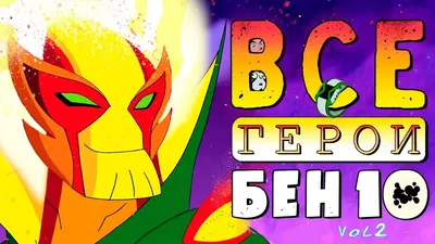 Ben 10 Фигурка 12.5 см, Силач (омни-усиленный) купить в Краснодаре