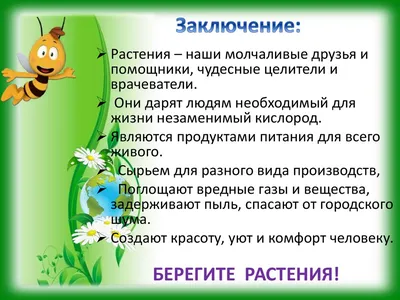 Книга \"Берегите редкие растения\" М. Игнатенко Ленинград 1981 Мягкая обл. 56  с. С цветными иллюстраци