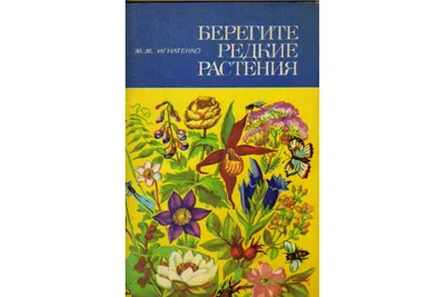 Давыдов Анатолий. Знай, люби, береги. Млекопитающие, Птицы, Пресмыкающиеся,  Земноводные, Насекомые, Растения. (ID#1569571180), цена: 381 ₴, купить на  Prom.ua