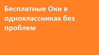 Одноклассники» запустили бесплатные онлайн-консультации с врачами по  видеосвязи | Digital | Новости | AdIndex.ru