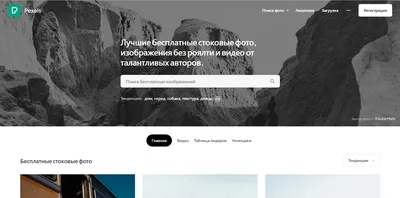 Лучшие бесплатные фотостоки и сайты с картинками | Canva