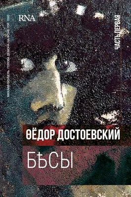 Александр Пушкин «Бесы» - Новости - Стихи на каждый день - Алтайский  государственный университет