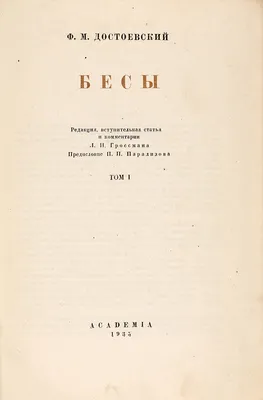 7 секретов «Бесов» • Arzamas