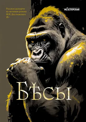 Книга Бесы Мировая классика Достоевский Федор купить по цене 181 ₽ в  интернет-магазине Детский мир