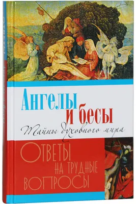 Гретель и ее бесы: роман (Тамара Рыльская, Герман Рыльский) - купить книгу  с доставкой в интернет-магазине «Читай-город». ISBN: 978-5-35-310412-4