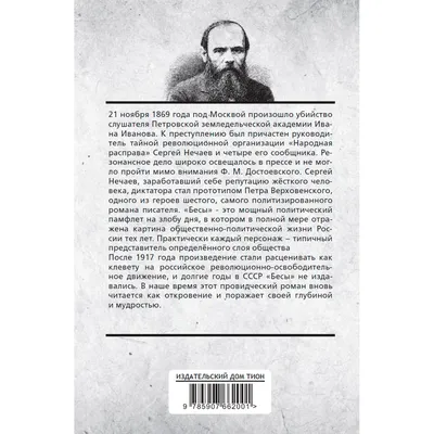 Книга в кожаном переплете БМЛ \"Бесы.\" Ф.М.Достоевский. - [арт.155-366],  цена: 23400 рублей. Эксклюзивные русская, классическая литература в  интернет-магазине подарков LuxPodarki.