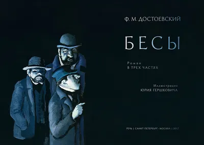 Бесы Достоевского | Театр в кино в Москве | TheatreHD