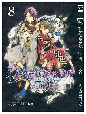 Манга «Бездомный бог» завершится до конца года на 27-м томе - GoHa.Ru