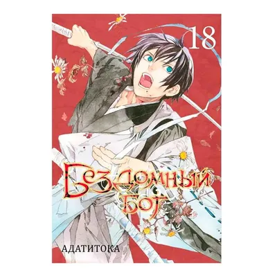 Значки Бездомный бог. Noragami. Аниме. Манга ВТренде 61559313 купить за 196  ₽ в интернет-магазине Wildberries