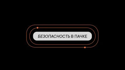 Безопасность в школе