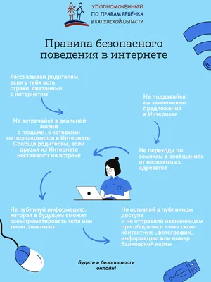 Правила безопасности детей в сети Интернет - «Высоковская средняя школа  имени Днепровской флотилии» Пинского района