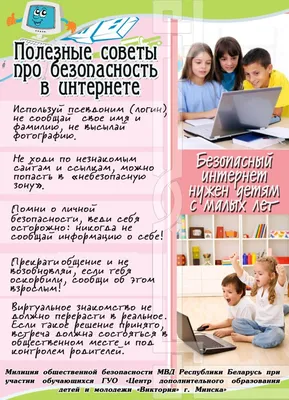 Простые правила «Безопасность в Интернете» / Новости / Богородский  городской округ Московской области