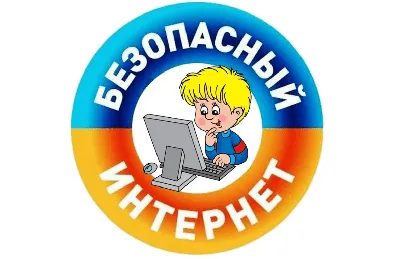 Безопасность в интернете - Сургутская окружная клиническая больница