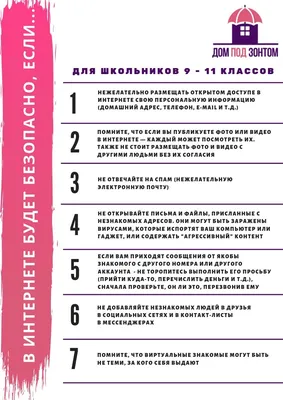 Безопасность детей в сети Интернет — правила безопасности в интернете для  детей