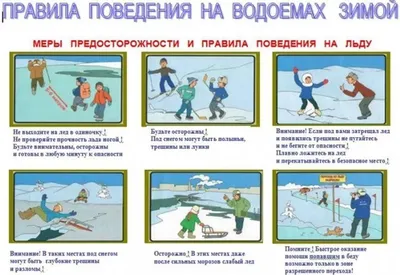 Зима прекрасна, когда безопасна: еще раз напомним о правилах безопасности в  зимний период — БДОУ города Омска \"Детский сад № 185\"