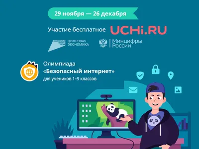 Безопасный интернет -Безопасный интернет - Официальный сайт МУДО \"ДШИ им.  М.А. Балакирева\" г.Ярославля