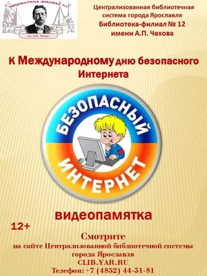 Всероссийский конкурс школьных сочинений на тему «Безопасный Интернет»