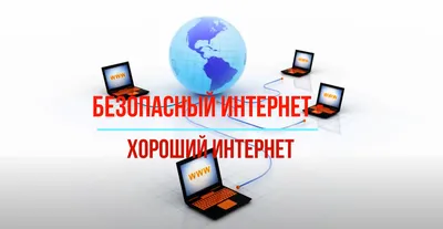 Школьников страны приглашают на Всероссийскую онлайн-олимпиаду «Безопасный  интернет» - Родительский портал