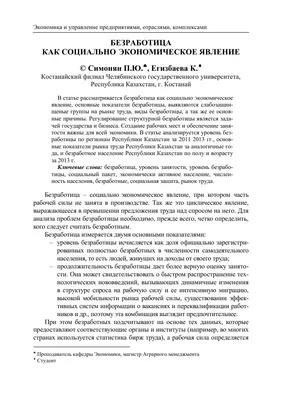 Официальный уровень безработицы резко падает: в Раде назвали причины