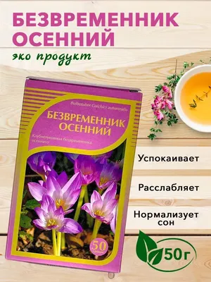 Безвременник осенний белый - Осень - Безвременник - Луковичные - Семена и  саженцы почтой от НПО Сады России (Сад и огород). Интернет-магазин  посадочного материала.