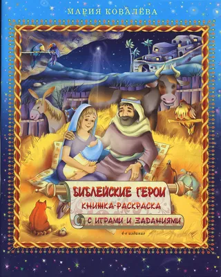 Вебинар «Библейские сюжеты в мировой живописи. Иаков: как общаться с  родственниками и ангелами» — JEvents Москва